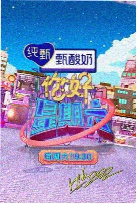户外真人秀出发吧周末封面